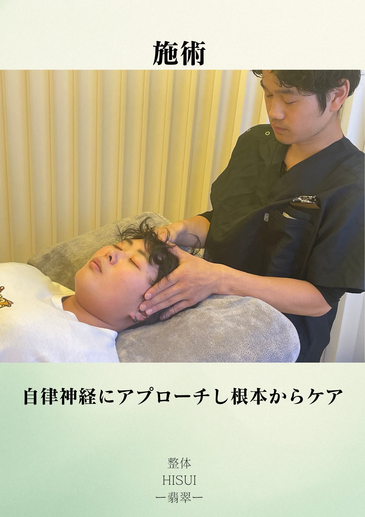 国家資格＜柔道整復師＞保有している院長が施術に対応！の写真